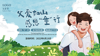 插画父亲节亲子活动展板