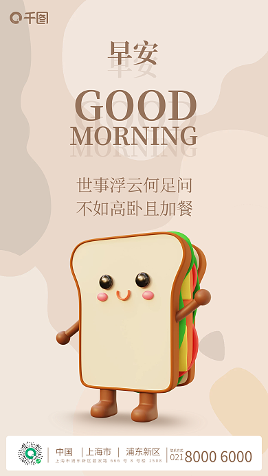 3d立体GOOD早安日签海报朋友圈海报