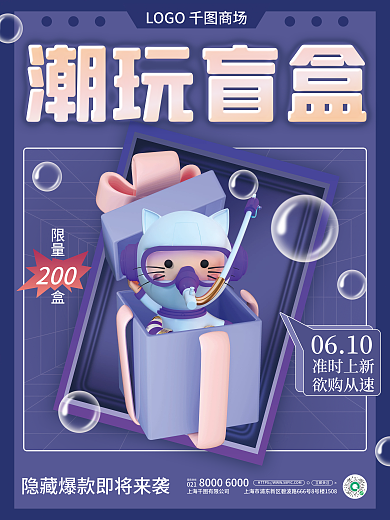 创意c4d潮玩盲盒0610活动促销海报