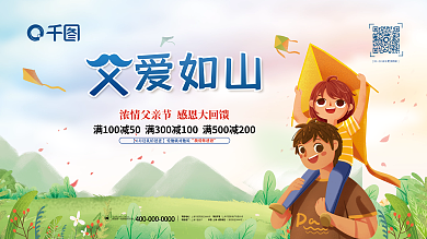 简约感恩项目地址项目推广如山亲子活动促销展板