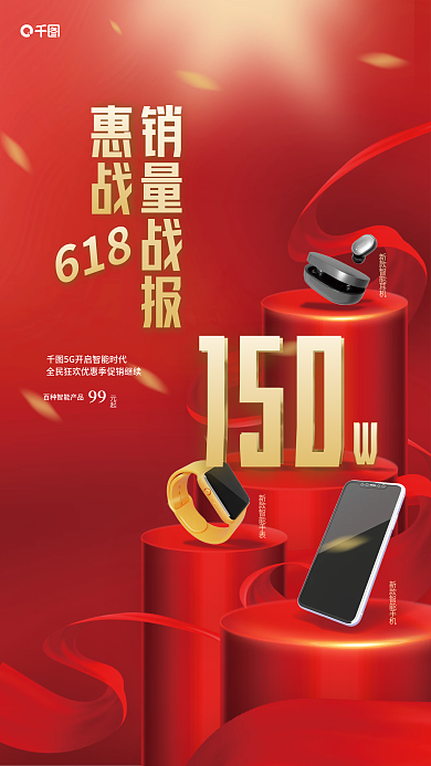 喜庆618购物节促销销量战报喜报产品海报