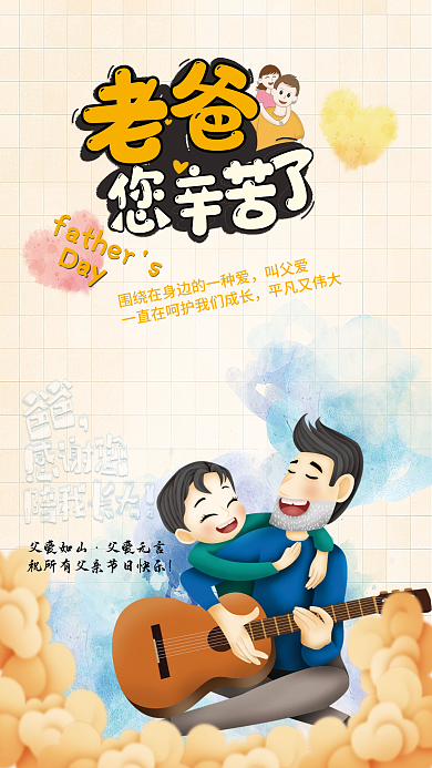 手绘插画叫父爱平凡又伟大父亲节海报