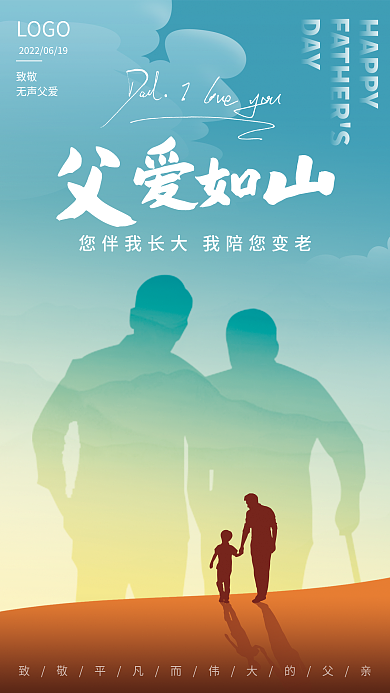 简约父亲节LOGO致敬宣传海报