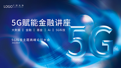 创意科技logoLOGO赋能金融讲座会议活动展板