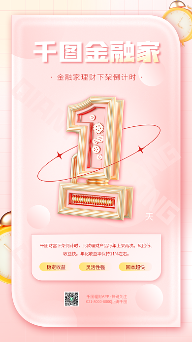 金融理财理财APP扫码关注活动宣传渐变手机海报