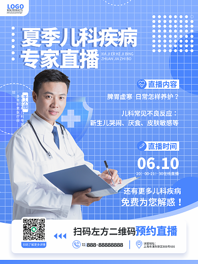 简约医疗LOGO专家直播疾病防护直播科普宣传海报