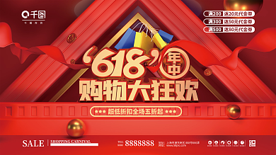 c4d立体TELL8888618购物节促销活动展板