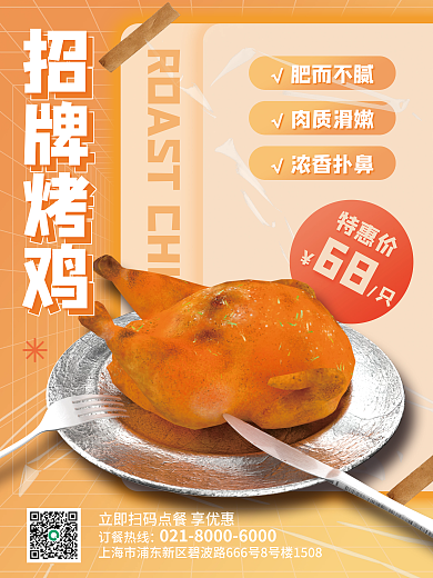 3d创意招牌烤鸡烤鸡促销海报