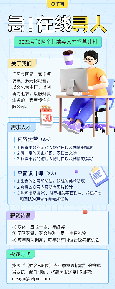 互联网企业急在线关于我们招聘3d长图海报