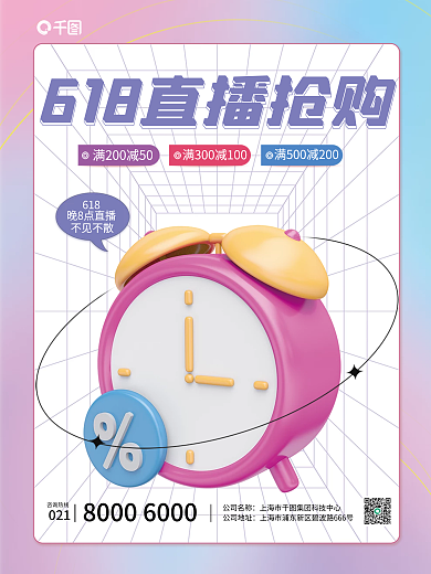 简约创意021咨询热线抢购大促3d海报