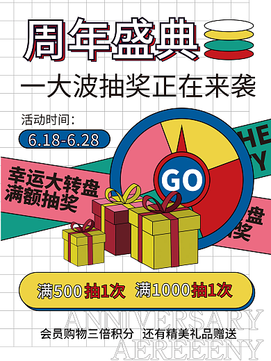 矢量孟菲斯幸运大转盘满额抽奖营销抽奖促销海报