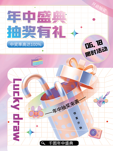 渐变潮流开启抽奖年中盛典营销抽奖盲盒活动宣传海报