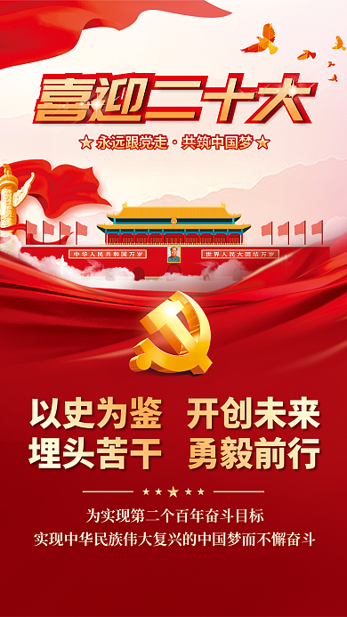 喜迎党喜迎二十大永远跟党走党建风海报展板背景