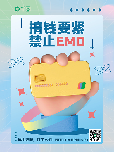 创意c4d早上好呀打工人们趣味早安3d海报