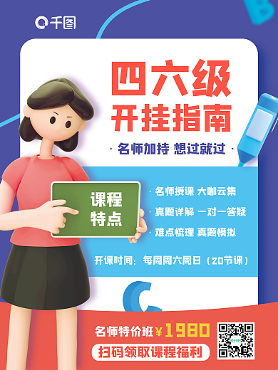 创意c4d开课时间20节课教育培训3d海报