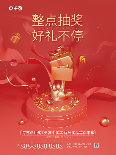 c4d立体整点抽奖好礼不停庆抽奖活动促销海报