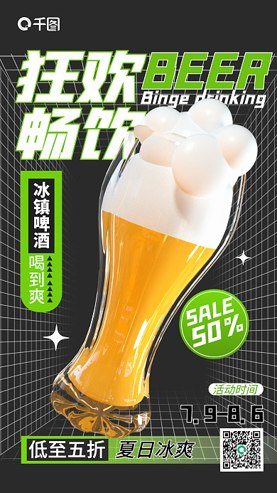 简约创意活动时间狂欢促销3d海报