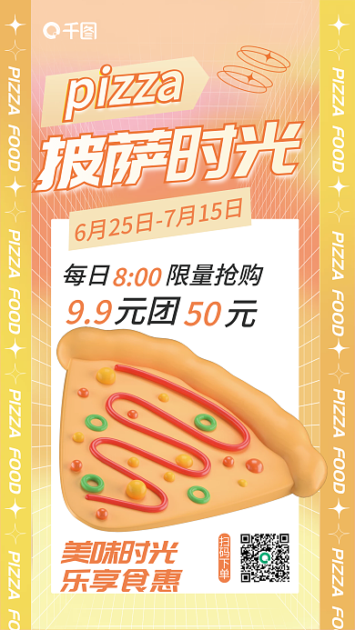 简约渐变披萨时光扫码下单促销宣传3d海报