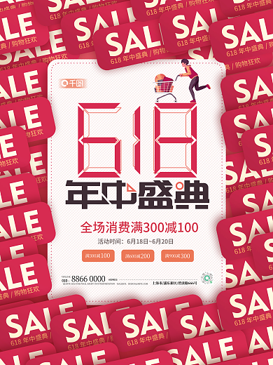 重复排版010活动时间促销宣传海报