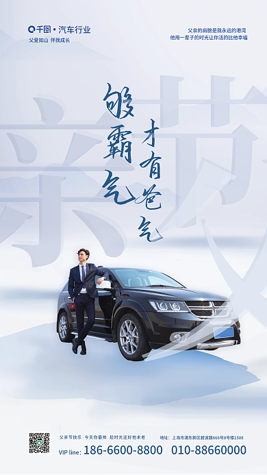 创意父亲节地址够霸气宣传简约海报汽车行业