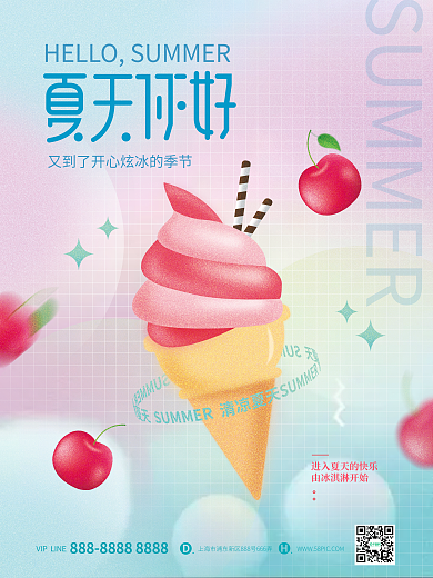 弥散渐变宣传海报