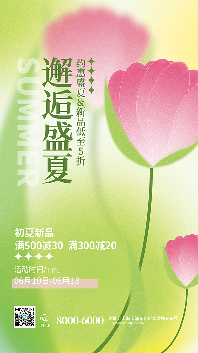 弥散渐变初夏新品活动时间夏日产品上新促销活动海报
