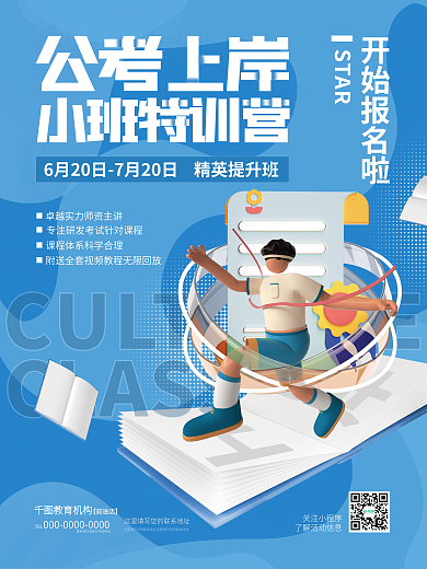 创意立体开始报名啦STAR公考教育培训机构活动海报
