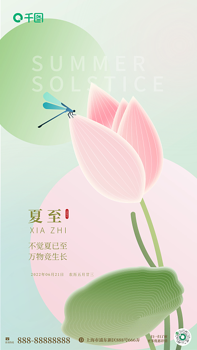 弥散渐变夏至不觉夏已至地产风二十四节气海报