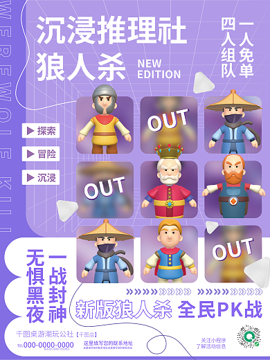 创意3dOUT沉浸推理社桌游娱乐推理社活动海报