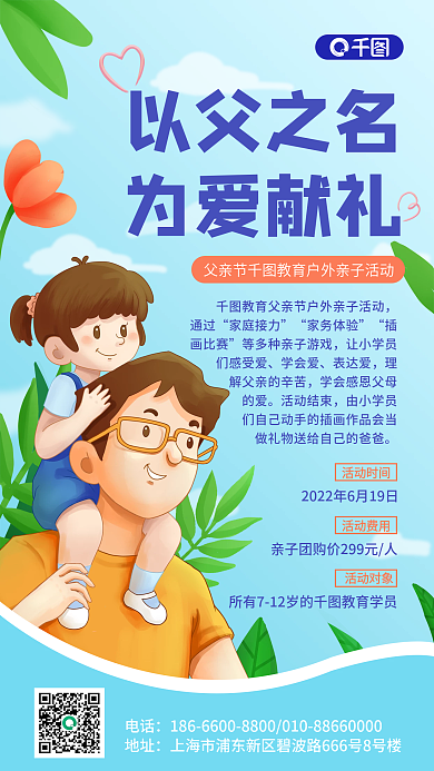 小清新温馨以父之名为爱献礼幼儿园手工活动父亲节海报