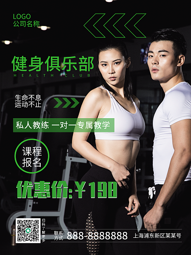 618运动生命不息运动不止课程宣传促销海报