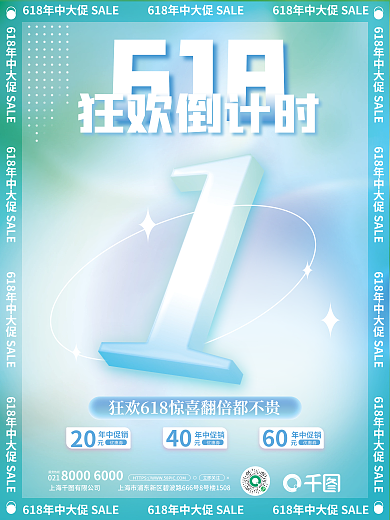 创意简约618狂欢倒计时活动促销海报