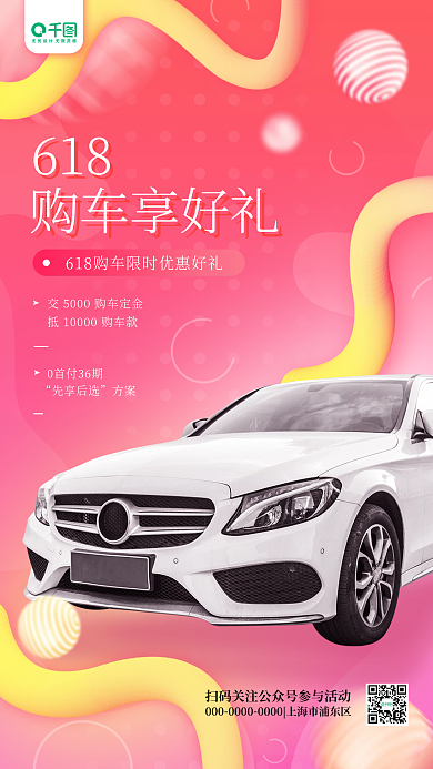 618汽车打折试驾促销渐变简约手机海报