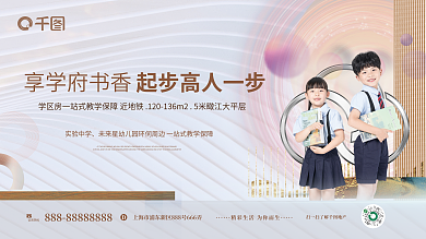 简约高端享学府书香实验中学房价值点围挡