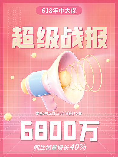 简约6186800万超级战报3d海报