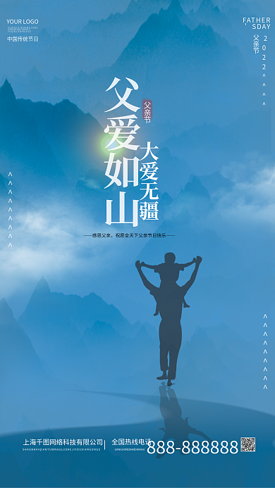 父亲节节日感恩父亲SDAY借势海报