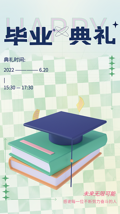 毕业典礼弥散HAPPY毕业风海报