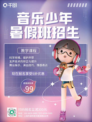 3d风格超值体验课99班招生海报