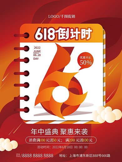 yoga风满元送元优惠不止618倒计时促销海报