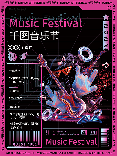 酸性夏日音乐节XXX音节海报