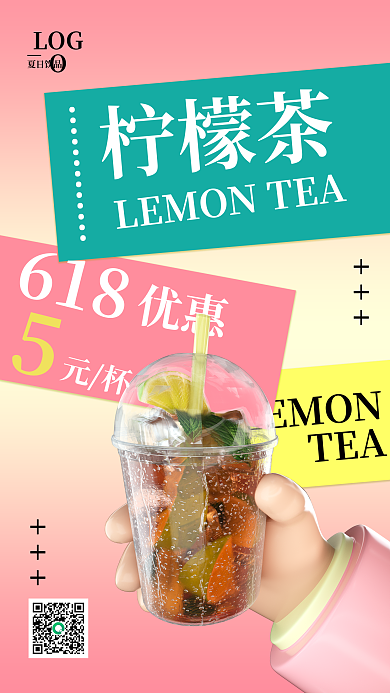 创意3dLEMONTEA饮品手机海报