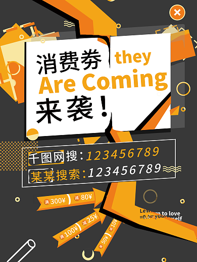 消费劵消费劵they推广