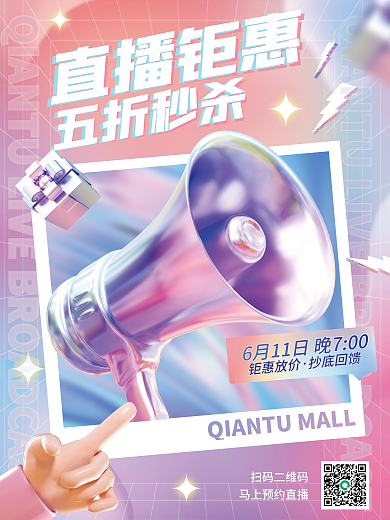 酸性3d直播钜惠c4d宣传海报