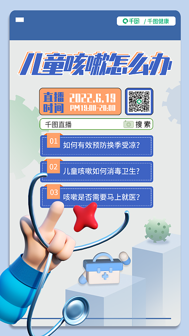 新媒体3d0102医疗海报