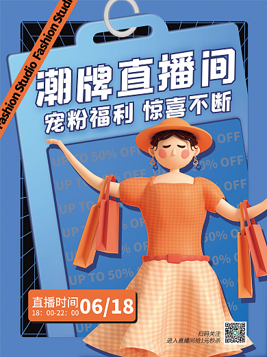 c4d直播间潮牌直播间直播时间人物3d海报