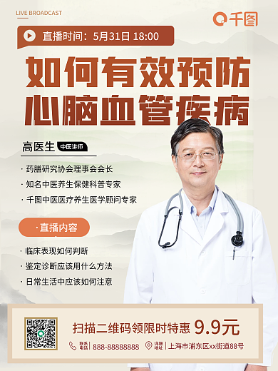 医疗健康中医讲师直播内容渐变直播海报