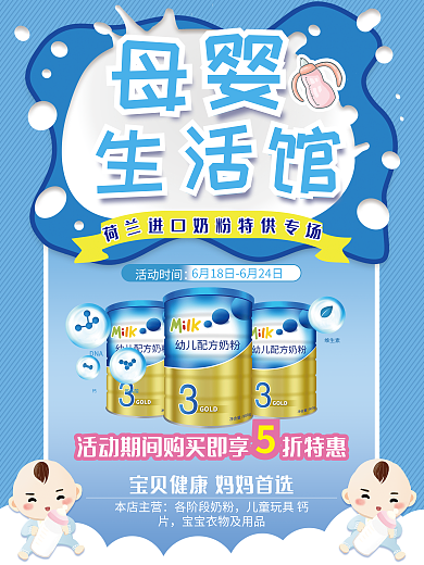 蓝色卡通维生素DNA婴幼儿奶粉促销折扣奶粉