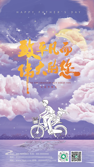 父亲节宣传父亲节快乐电话童年