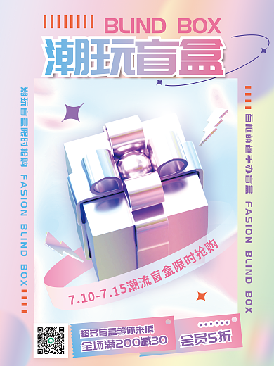 创意酸性潮玩盲盒会员5折盲盒促销活动3d海报