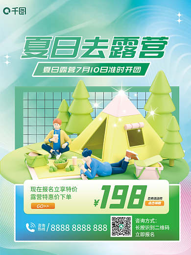 创意绿色夏日去露营咨询旅游出行3d海报
